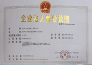 溫州萬(wàn)固混凝土有限公司