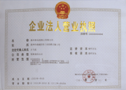 溫州新光混凝土有限公司