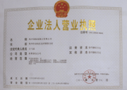 杭州瑞恒混凝土有限公司